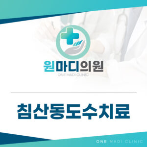 침산동도수치료