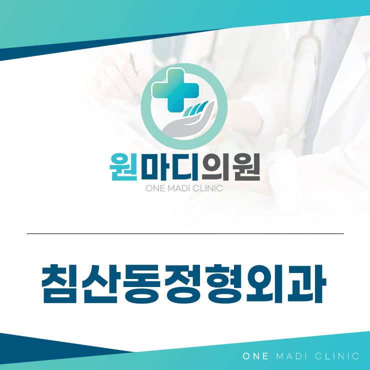 침산동정형외과