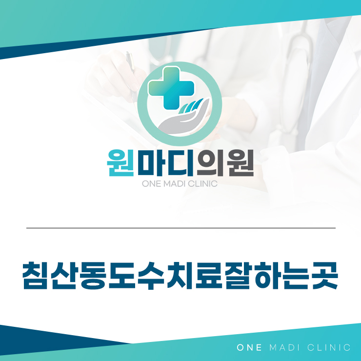 침산동도수치료잘하는곳