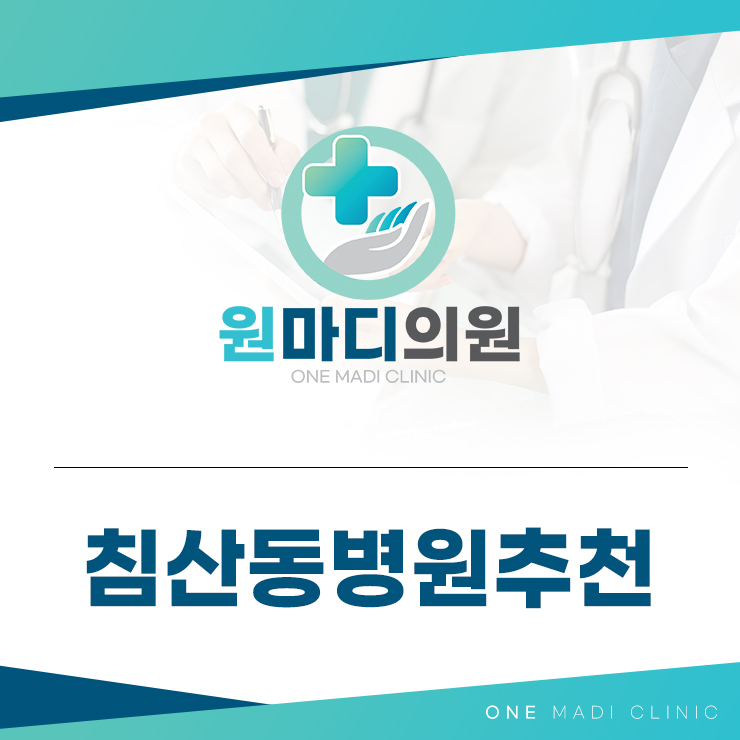 침산동병원추천
