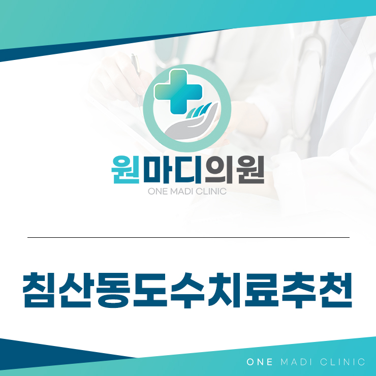 침산동도수치료추천