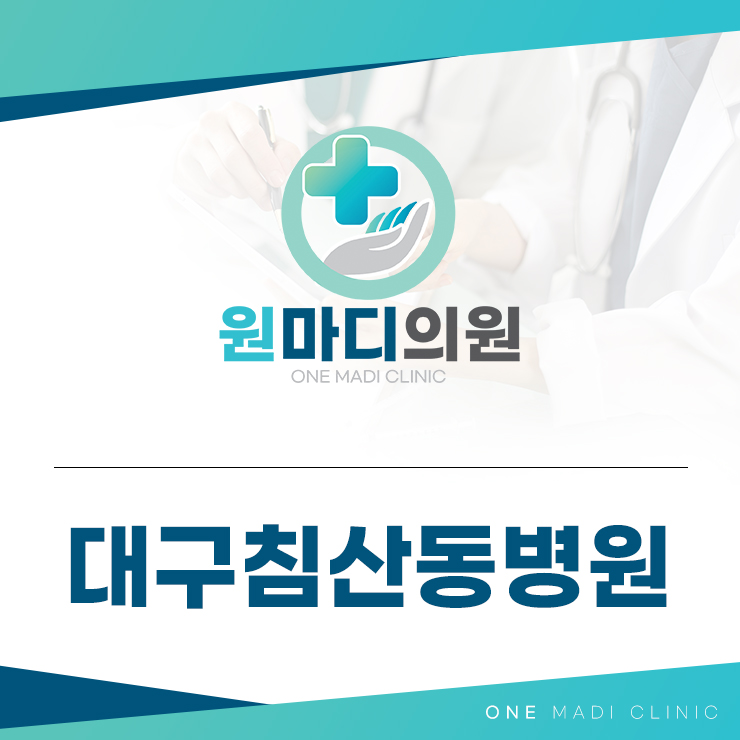 대구침산동병원