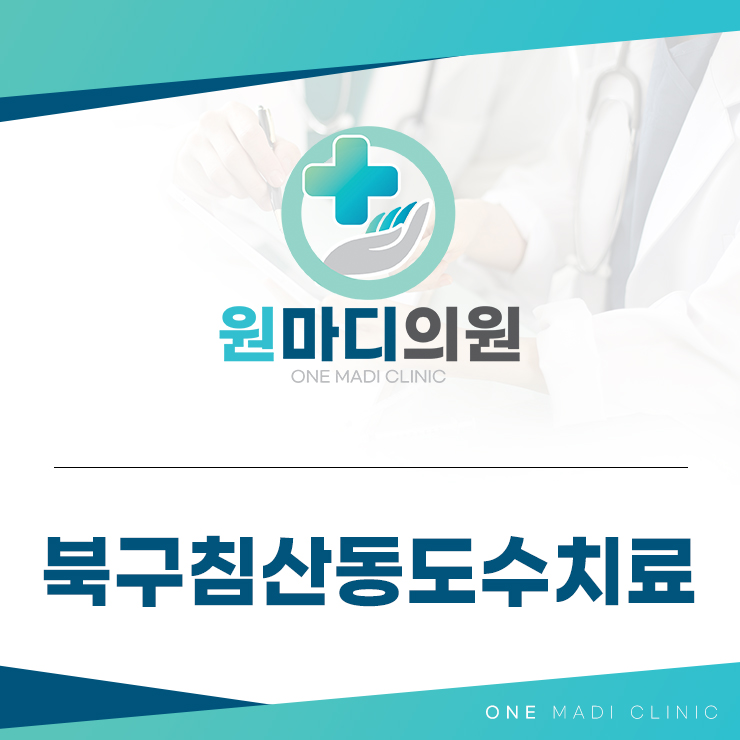 북구침산동도수치료