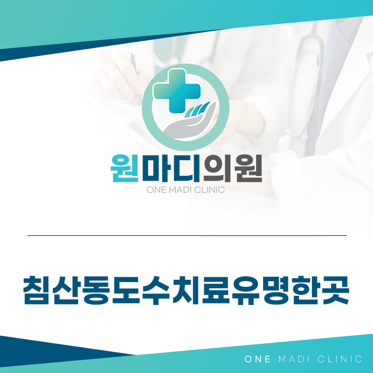 침산동도수치료유명한곳